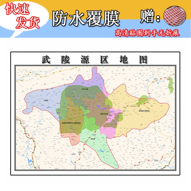 武陵源区地图1.1m张家界市行政区域交通路线划分高清贴图新款现货