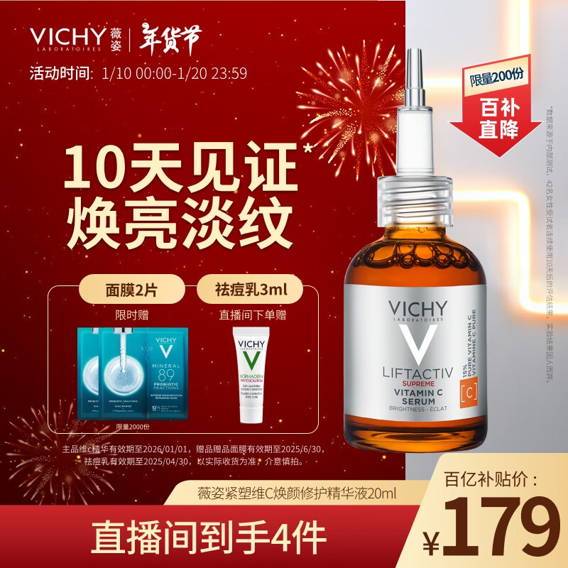 ���ڲ�����ޱ�ˣ�VICHY��VC���������޻���ƿ20ml Ч����26��1��(������µ���ϸ�ƻ���Ʒ)