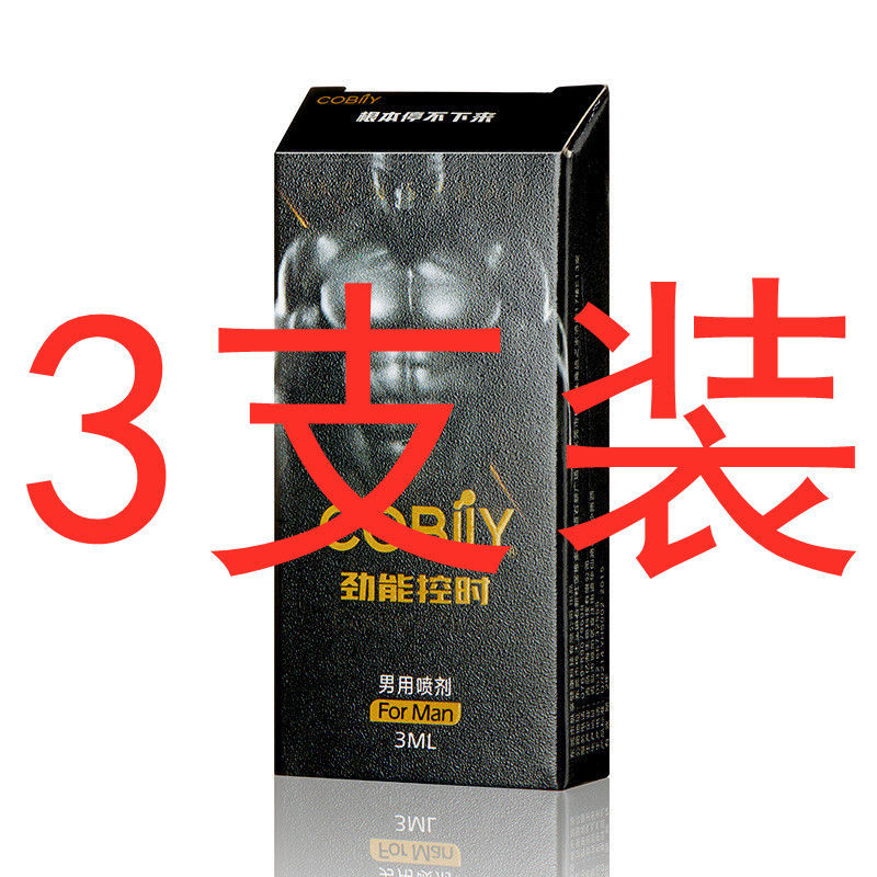 可比例COBIIY劲能控时男性延时喷剂小支便携装 3支装