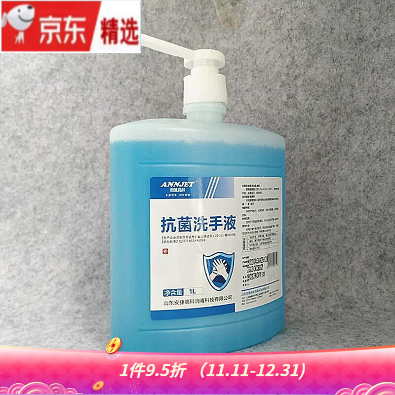 洗手液醫(yī)院家用消毒葡清天然皂液兒童清潔去污1L 安捷洗手液1L 1000ml