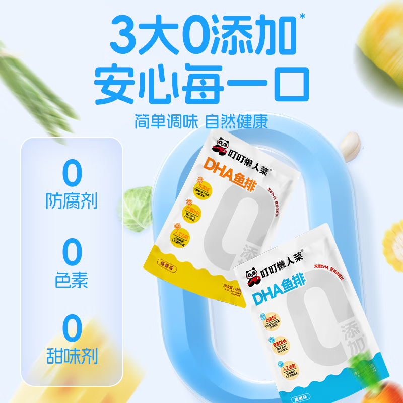 叮叮懒人菜0添加DHA鱼排100g儿童早餐营养高蛋白半成品量贩装 预制菜年货 黑椒鱼排100g*5+蒜香鱼排100g*5