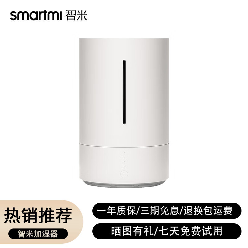 家用多功能 大容量除菌加湿机 母婴可用 智米-除菌加湿器 未拆封