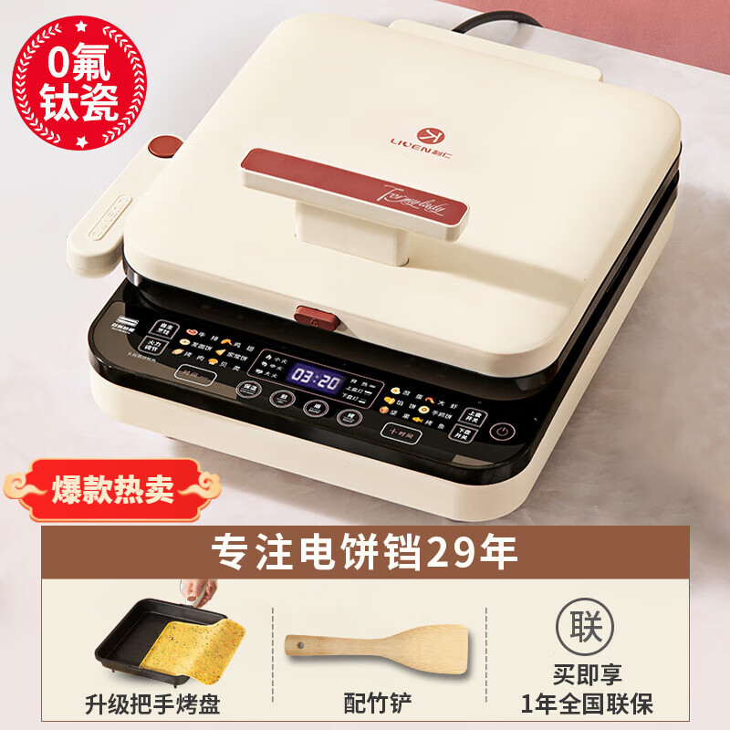 利仁电饼铛家用智能多功能双面加热新款电饼档可拆洗加大加深多功能煎烙饼锅LR-D3027S 【豪华款】0氟钛瓷烤盘+上
