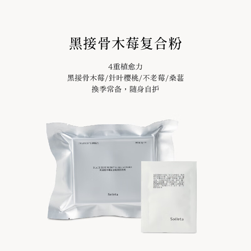 SOILETA黑接骨木莓復(fù)合粉 凍干針葉櫻桃 不老莓 桑葚混合莓果粉 黑接骨木莓復(fù)合粉