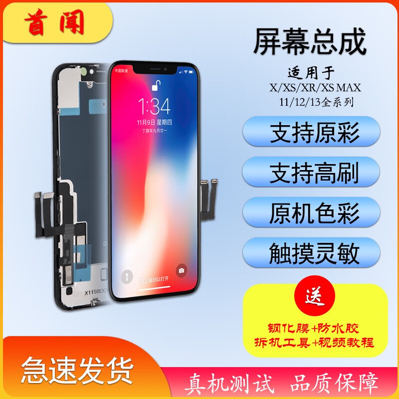 广闻适用苹果X屏幕总成iphoneX触摸XSmax/XR内外X柔性OLED总成11/11pr X屏幕柔性总成送钢化膜+工具教