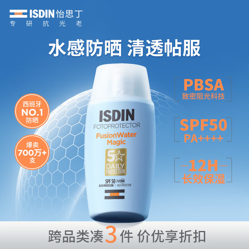 怡思丁（ISDIN）防晒霜隔离SPF50 面部敏感肌护肤 军训高倍防晒持久户外 【HOT爆款】第三代小蓝瓶50ml