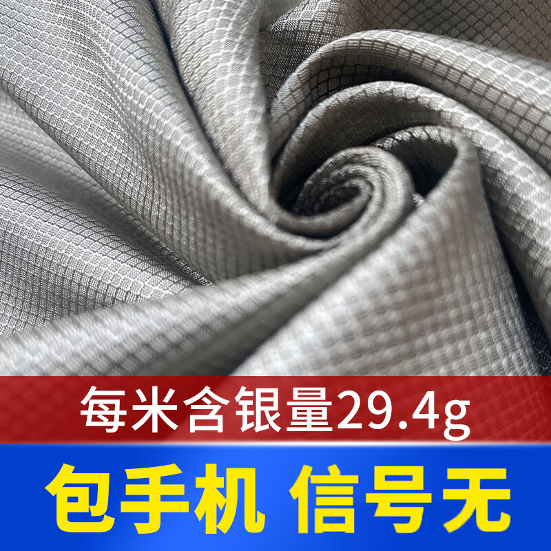 京衣小仙防辐射布纳米银纤维面料防辐射窗帘5g信号基站电磁干扰屏蔽布