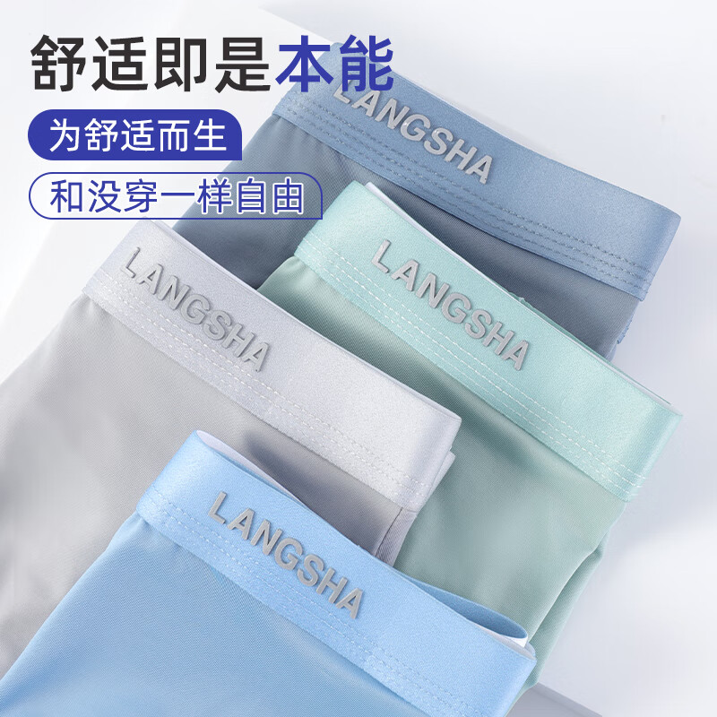 浪莎男士冰丝内裤7A级抑菌内裆无痕透气夏季薄款四角裤青少年平角裤衩 冰丝抑菌-绵软舒适 L (90-110斤)