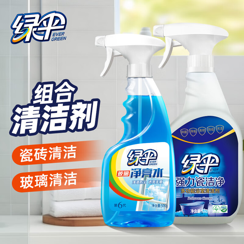 绿伞强力瓷洁净 浴室卫生间 洗手池瓷砖墙壁玻璃清洁剂 去污垢水渍 500g*1瓶玻璃+660g*1瓶瓷砖