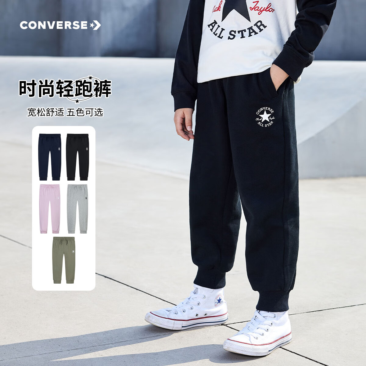 Converse匡威童装男童长裤2025春季新款中大童女童休闲运动束脚裤百搭卫裤 正黑色 140 /60 【建议身高128-140cm】