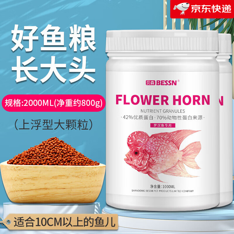 貝森（BESSN）羅漢魚飼料爆頭增色起頭專用飼料魚糧高蛋白羅漢魚魚糧 【上浮型】大顆粒2000ml/約800g