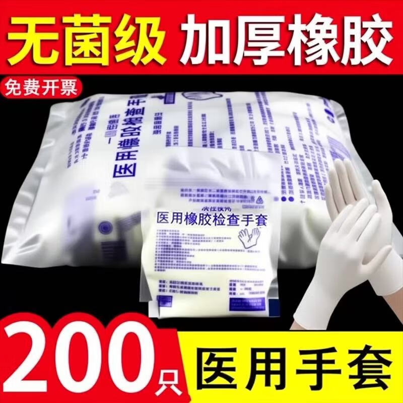 戴迪凱旋一次性醫(yī)用手套橡膠乳膠手套無(wú)菌檢查家用無(wú)菌無(wú)粉獨(dú)立包裝 (凱旋無(wú)份)醫(yī)用無(wú)菌手套100雙(200只） 中號(hào)M