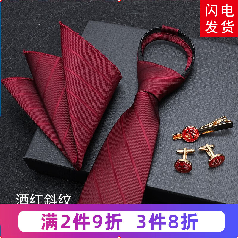帶帶帥紅色領(lǐng)帶結(jié)婚正裝新郎男士拉鏈?zhǔn)矫獯蚪Y(jié)男婚禮新郎伴郎領(lǐng)帶 酒紅斜紋拉口袋巾喜夾喜扣禮盒