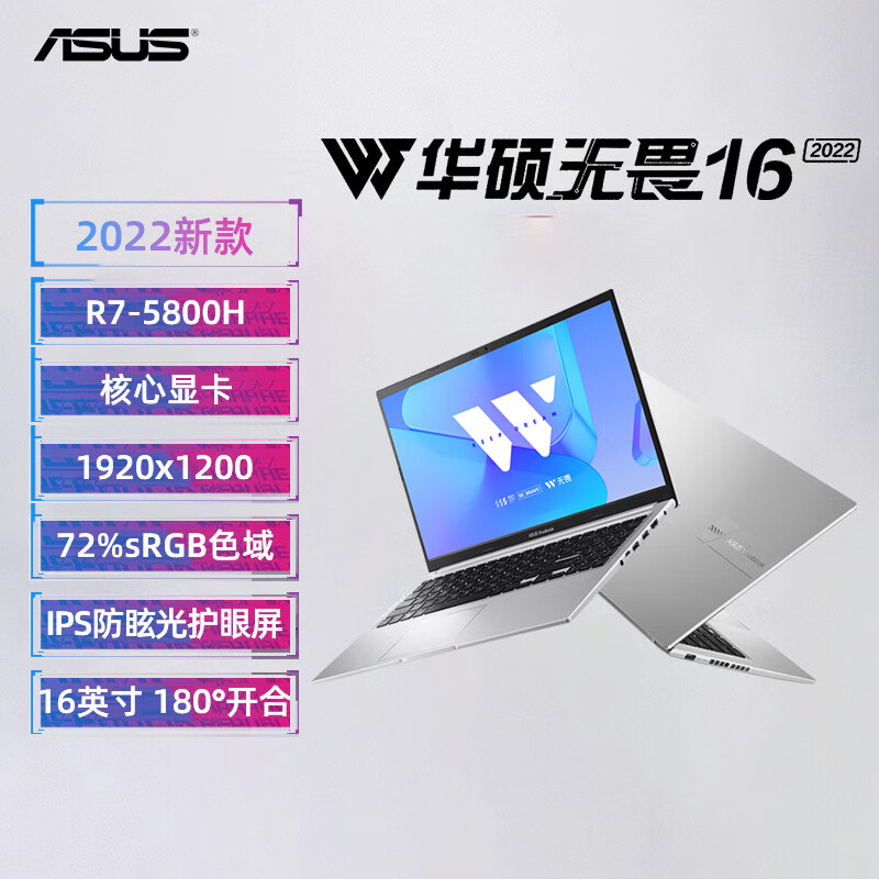 华硕（ASUS）无畏14pro15pro 16轻薄便携网课无畏pro14独显3050笔记本电脑 无畏16/R7-5800H/IPS护眼屏 16GB x 1TB 固态硬盘 x 官