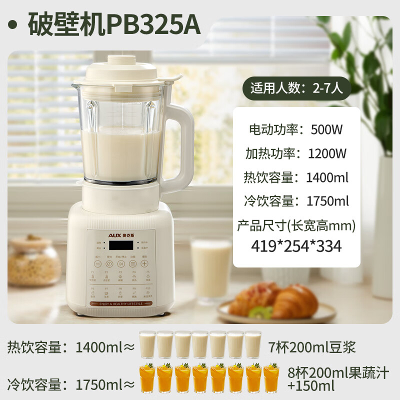 奥克斯（AUX）破壁机 家用多功能1.75L大容量轻音豆浆机榨汁机小型全自动免煮五谷杂粮料理机智能自清洗PB325A