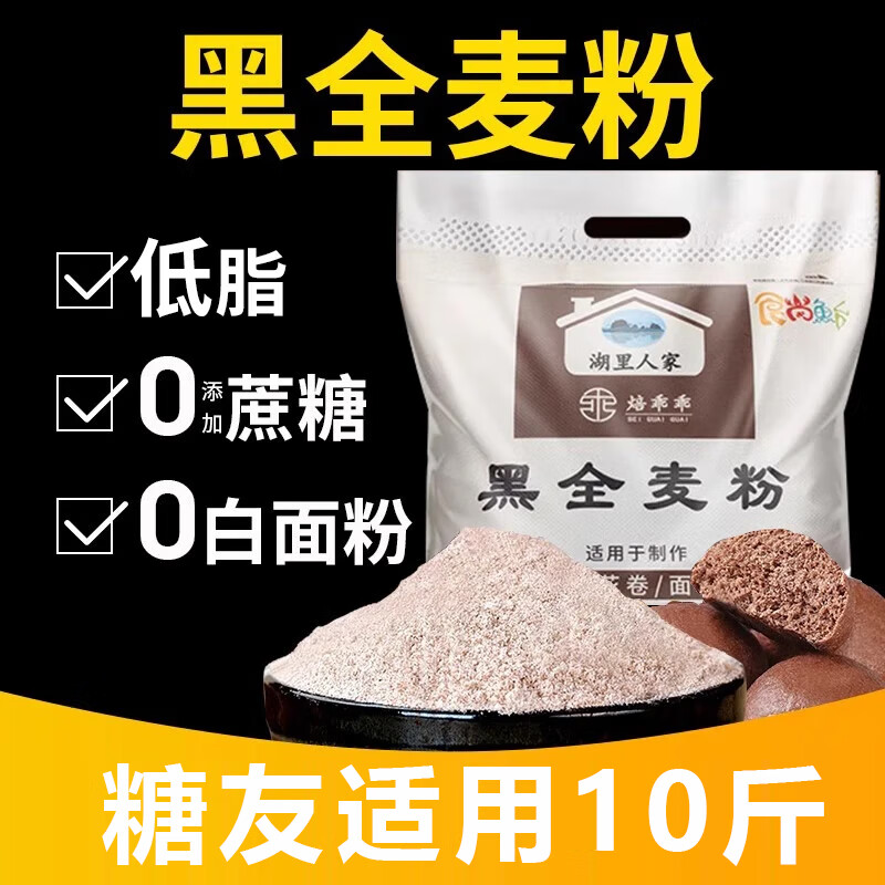 倍絕黑全麥面粉含麥麩面包粉饅頭包子餃子粉家用粗糧雜糧黑小麥面粉 低脂黑全麥粉 2500g*1袋