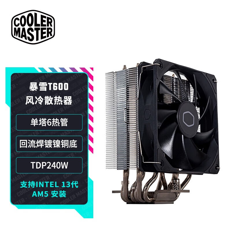 酷冷至尊（CoolerMaster）酷冷暴雪T600 CPU风冷散热器1213代AM4AM5镀镍6热管无光 黑色 无光版