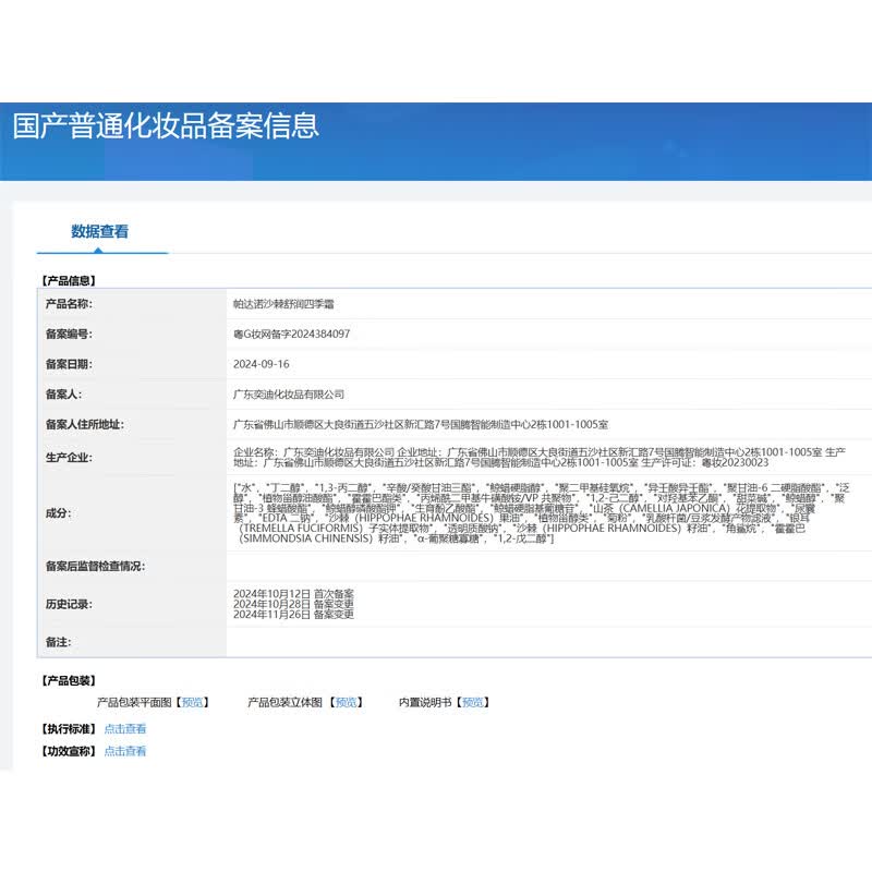 帕达诺婴儿面霜沙棘舒润四季霜润肤保湿滋润不油腻宝宝舒缓霜儿童护肤品 沙棘舒润四季霜50g*2瓶