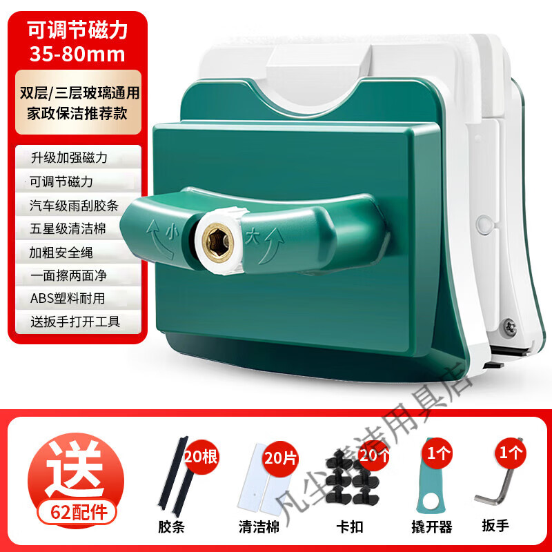 依来洁（i come clean）擦玻璃神器35-80强磁双面玻璃擦双层三层家政保洁专用工具 依来洁35-80送20布20条20卡扣+工具