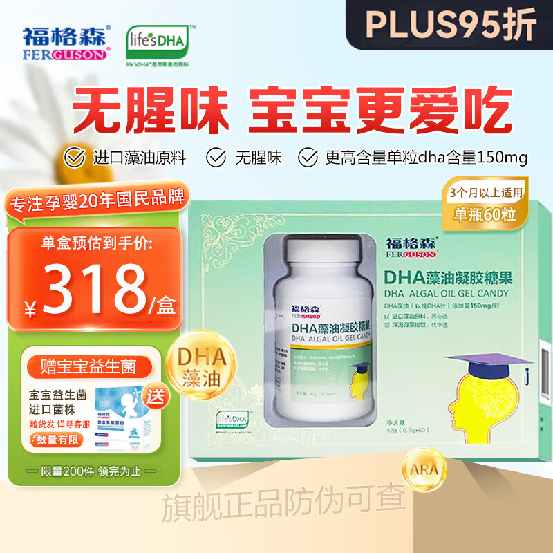 福格森dha儿童藻油 150ml高含量dha藻油 美国进口帝斯曼DHA藻油 DHA藻油60粒*1盒