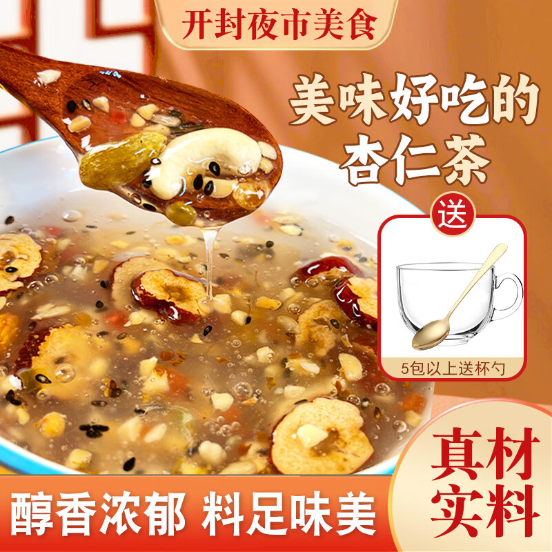 河南開封特產(chǎn)利娜家杏仁茶玫瑰八寶杏仁茶杏仁堅果藕粉羹早餐粥 【送杯勺】招牌5袋+精品5袋
