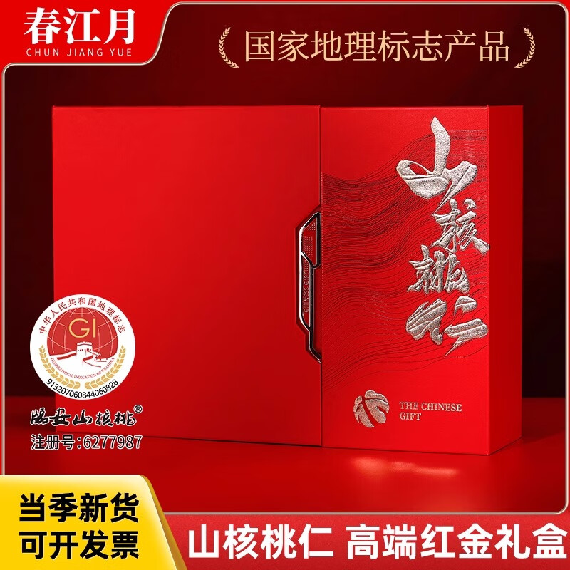 春江月正宗临安山核桃仁纯坚果礼盒高端豪华2025年新货节日送礼炒货野生 [山核桃仁礼盒]158g*5罐装