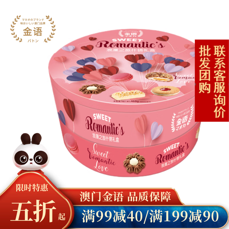 金語浪漫之旅禮盒雙層禮餅干結婚慶曲奇伴手送禮品喜糖餅團購年貨 禮盒圓形雙層 468g  + 禮袋