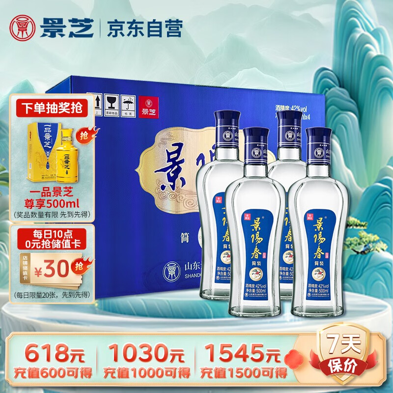 景芝景阳春简装版42度 500ml*4瓶 整箱装 新老包装随机发货