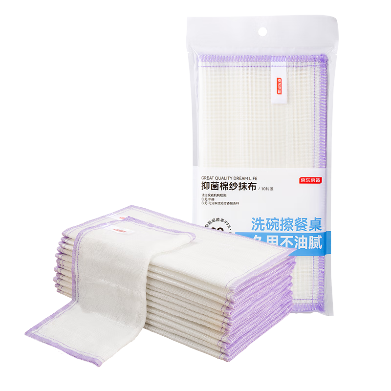 京东京造抑菌棉纱抹布10片装 厨房洗碗布家用神器不沾油不掉毛吸水清洁巾