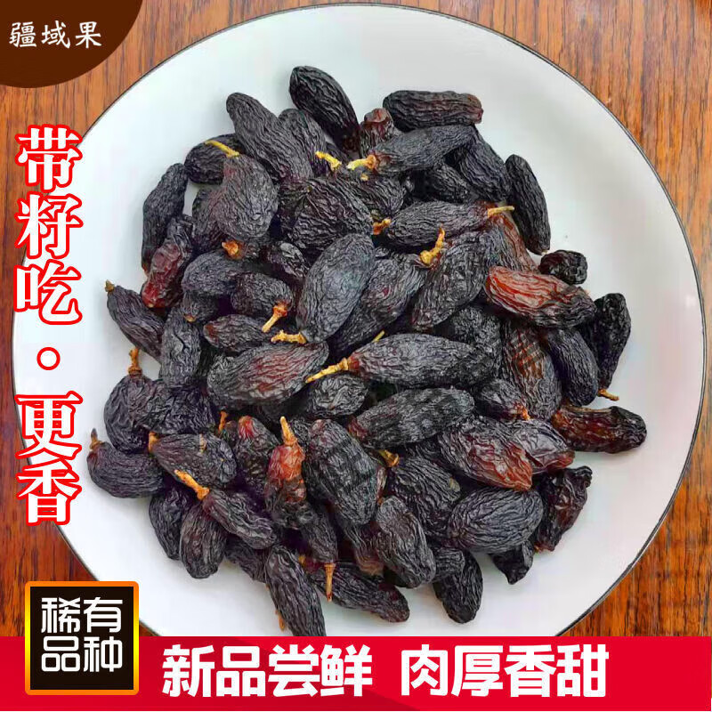 风鲜仓新疆吐鲁番葡萄干精选大颗粒红玛瑙带核红提葡萄干自然风干葡萄
