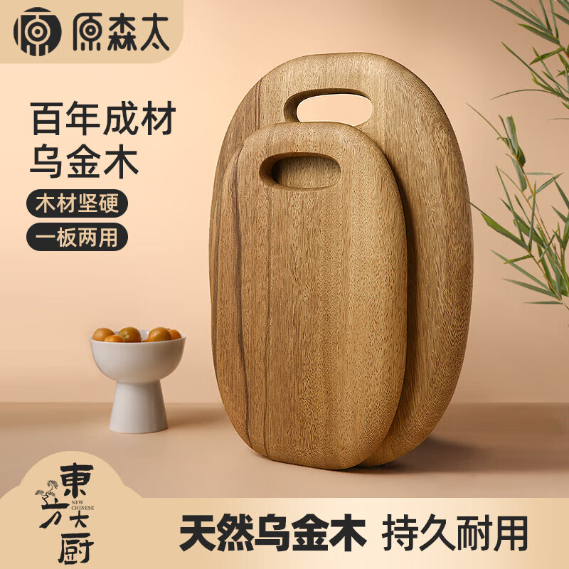 原森太乌金木菜板厨房家用儿童宝宝水果辅食板切菜板无漆无蜡30*20*2CM 40.01元