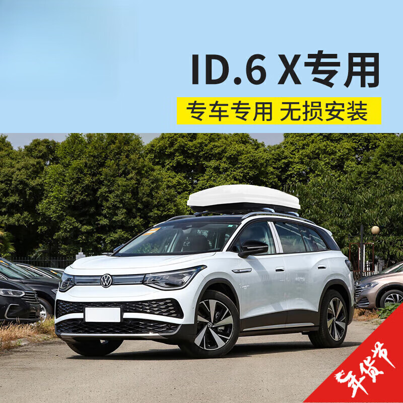 適用于【大眾ID.6X車頂行李箱】T-ROC探歌車載旅行箱車頂箱定制 600L車頂箱(不含橫桿)