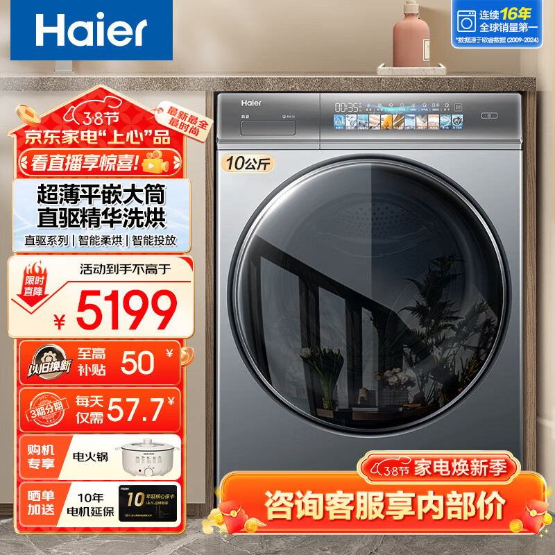 ������Haier����Ϫ98��Ͳϴ�»�ȫ�Զ�����ƽǶֱ������ϴ2.0����10���ﾧ������Ͳ������Ͷ�� �Ծɻ��� ����+ֱ������ϴ��+540��Ͳ��+������ӳ���