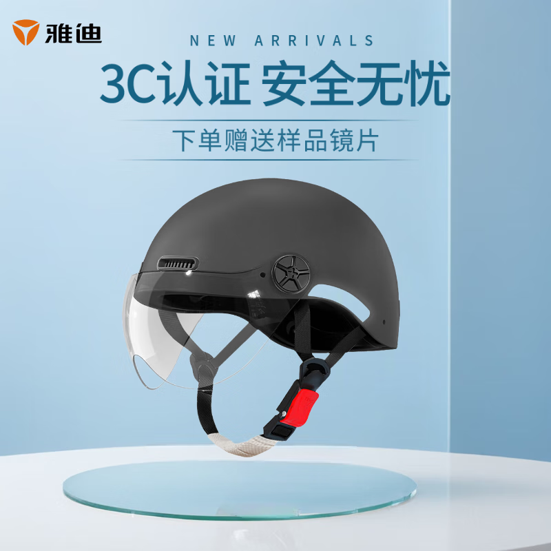 雅迪 电动车头盔 3C认证