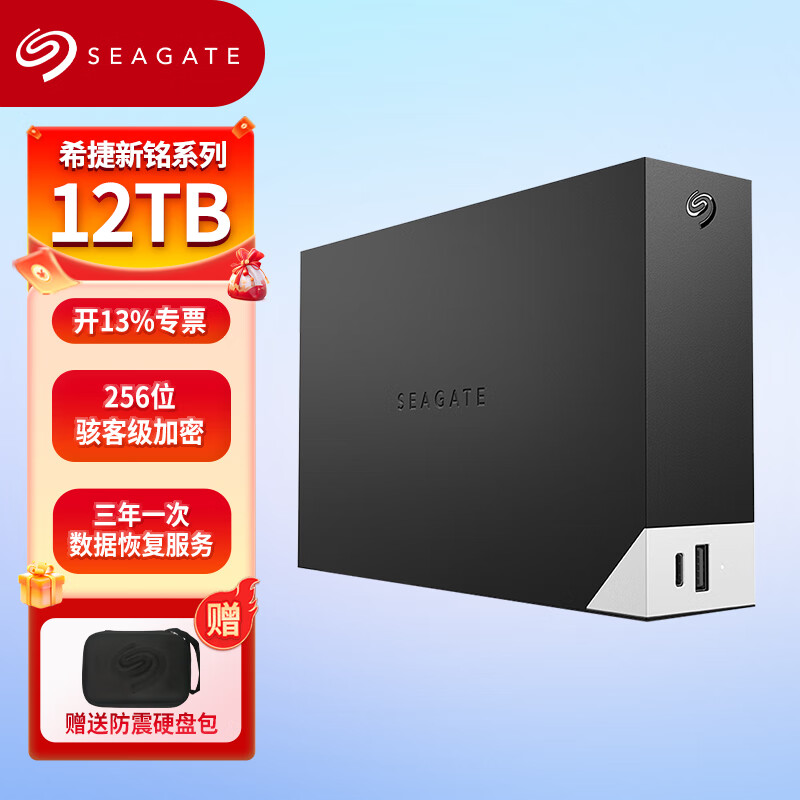 希捷桌面移动硬盘  USB接口  3.5英寸 机械硬盘 铭系列 大容量存储  数据加密 含原厂数据恢复 兼容MAC 12TB