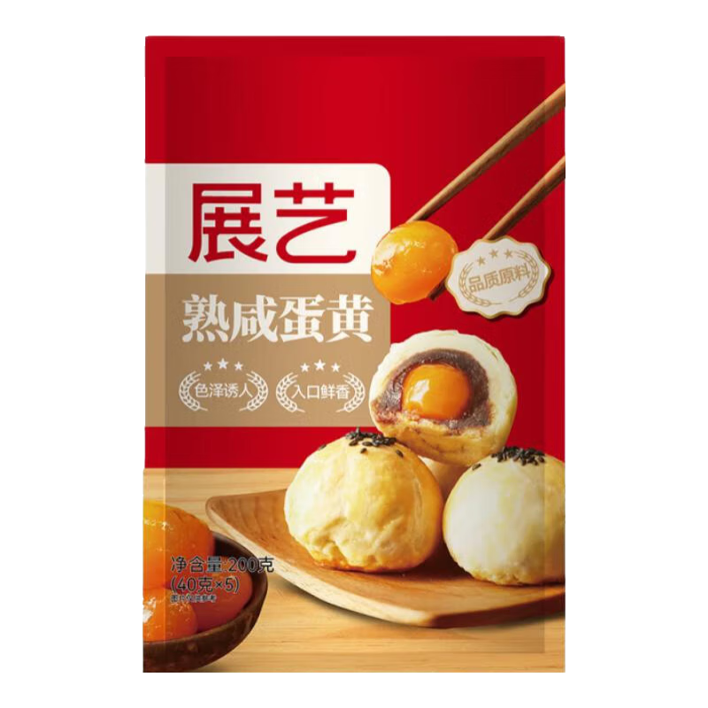 展艺即食熟咸蛋黄200g 红心蛋黄馅咸鸭蛋蛋黄酥烘焙原料材料 20粒
