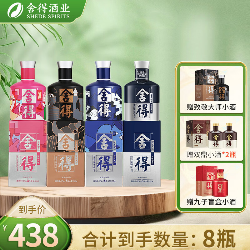 舍得 酒 品味舍得致敬大师+小米兰组合 浓香型白酒 52度 100mL