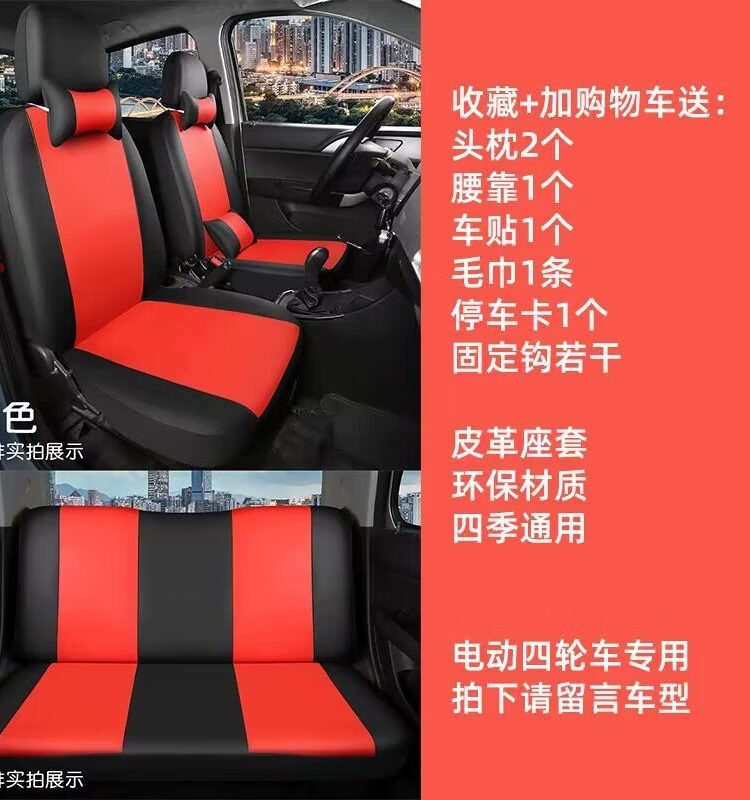 驹安盛昊V8小精灵id3雷迈大阳巧客心爱恩途琳琅新能源四轮电动车座套 全车黑红色留言车型