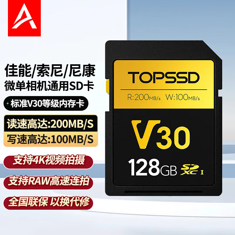 天硕（TOPSSD）SD卡 专业影像存储卡 高速存储 200MB/S 微单相机V30内存卡 V30 128G 200MB/S 高速相机卡