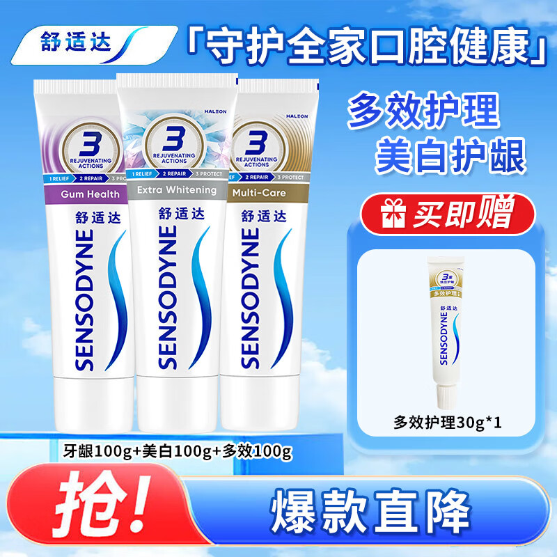 舒适达抗敏感牙膏100g*3+30g