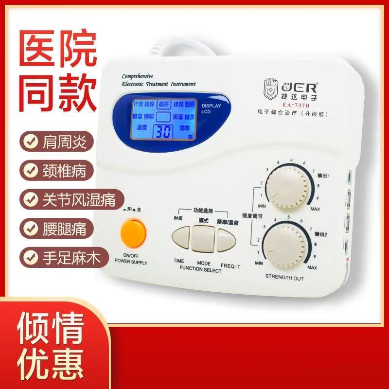 綜合輔助治療儀腰椎頸椎養(yǎng)生理療儀電子針灸經(jīng)絡(luò)通按摩儀 絡(luò)通按摩儀
