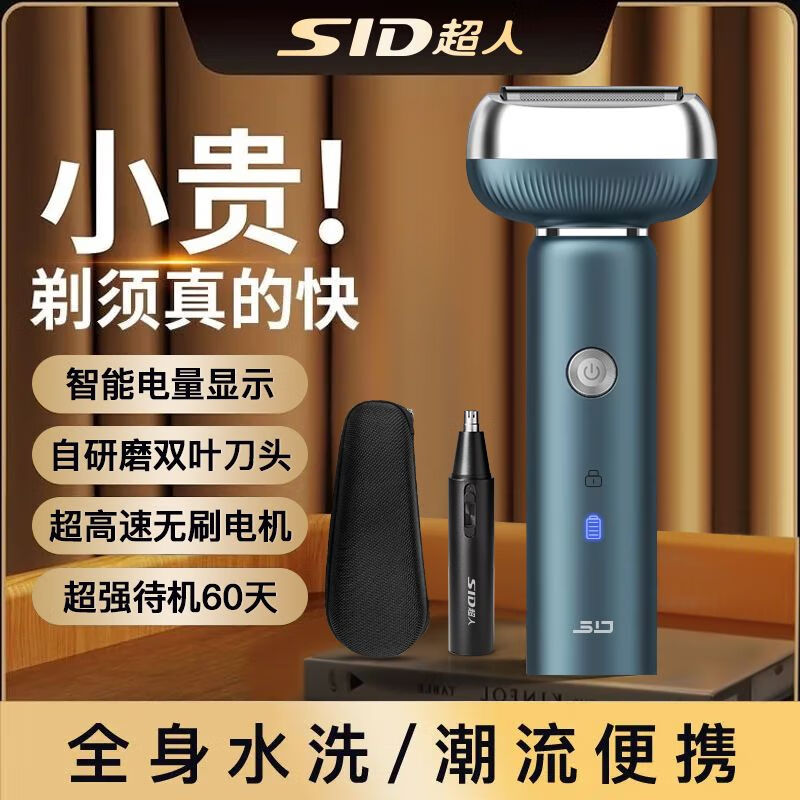 SID超人超人往复式电动剃须刀男士2025新款刮胡刀剃胡刀胡须刀送男友礼物 【旅行盒套装】往复款双刀头送鼻毛器