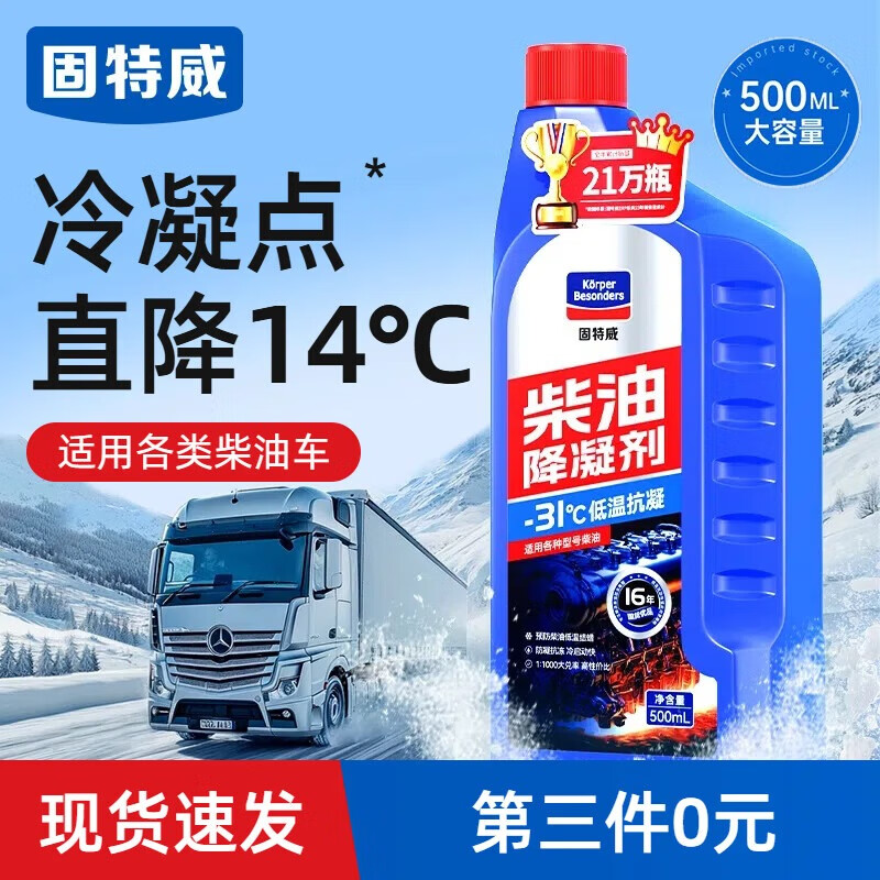固特威柴油抗凝剂防凝剂防冻剂降凝剂柴暖油燃油宝冬季柴暖专用油货车