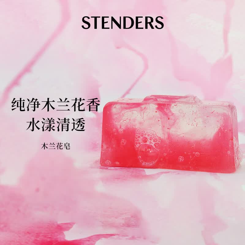施丹兰（STENDERS）玫瑰奶油皂木兰花皂天然香氛手工皂沐浴洗脸皂香皂正品新年礼物 木兰花皂