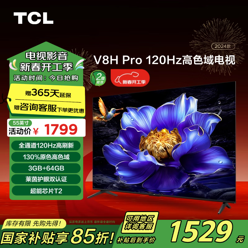 TCL���� 55V8H Pro 55Ӣ�� 120Hz ��ɫ�� 3+64GB���ڴ� ���� 4K�������  �ҵ���Ҳ���15% �Ծɻ���