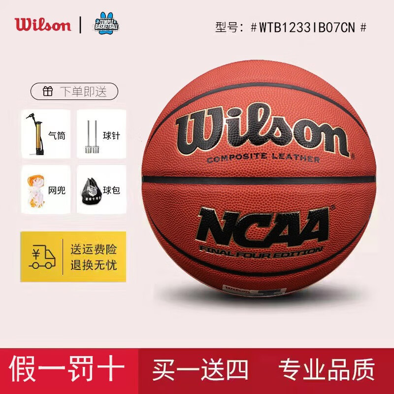 威爾勝（Wilson）25款全新正品NCAA籃球室外水泥地耐磨訓(xùn)練PU戶外專業(yè)室內(nèi)外用7號(hào) 【NCAA】WTB1233IB07CN 7號(hào)【全新正品/送籃球大禮包】