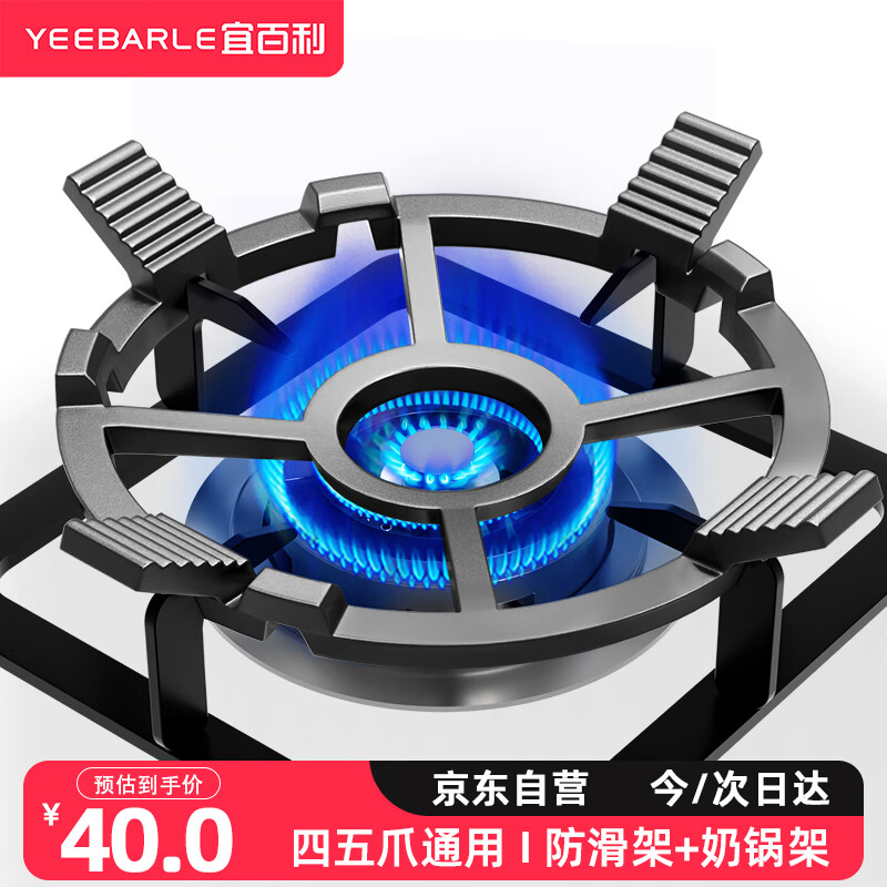宜百利燃气灶支架加厚铸钢煤气灶支架防滑锅架灶台架托炒锅奶锅【二合一】厨房四爪五爪通用炉灶支架2209