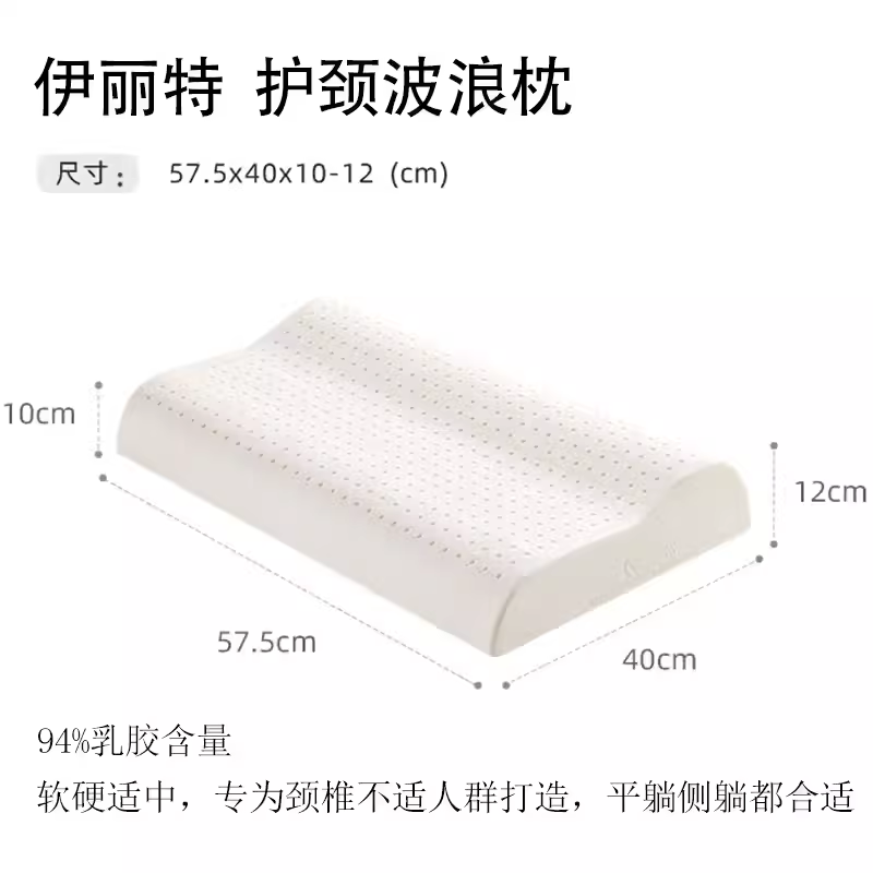 鄧祿普（Dunlopillo）泰國進(jìn)口乳膠枕頭枕芯高低波浪形護頸椎助眠枕 伊麗特護頸波浪枕