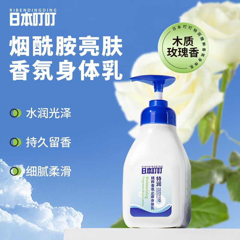 日本叮叮精粹香氛身体乳秋冬滋润补水保湿干燥皮肤全身持久留香润肤乳250g