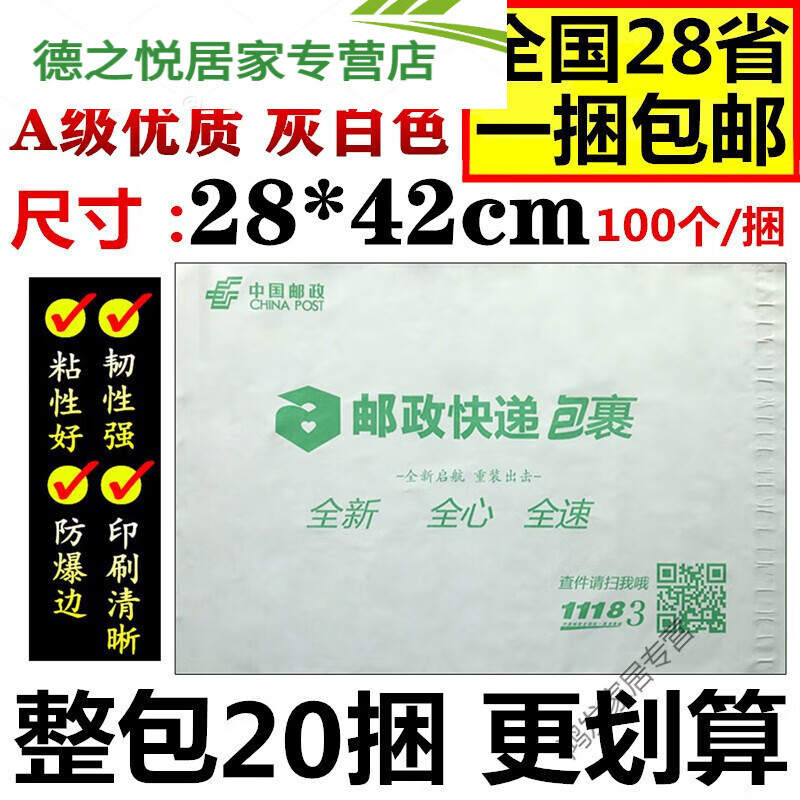 中國(guó)郵政快遞袋子EMS快遞袋塑料防水打包包裝袋ems郵政信封文件袋 郵政快遞袋【優(yōu)質(zhì)款】28*42cm  【100個(gè)】